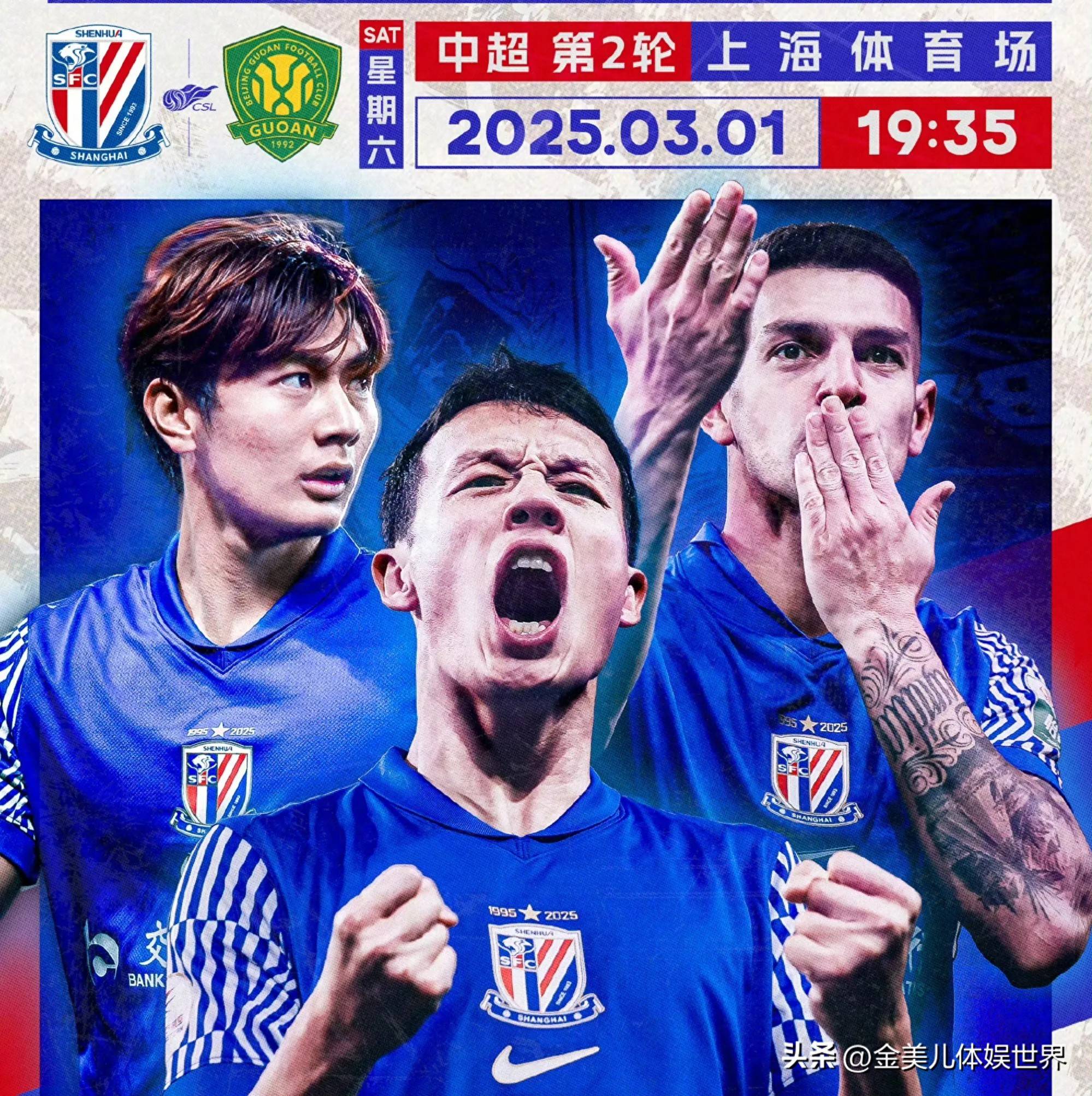 上海申花热身赛